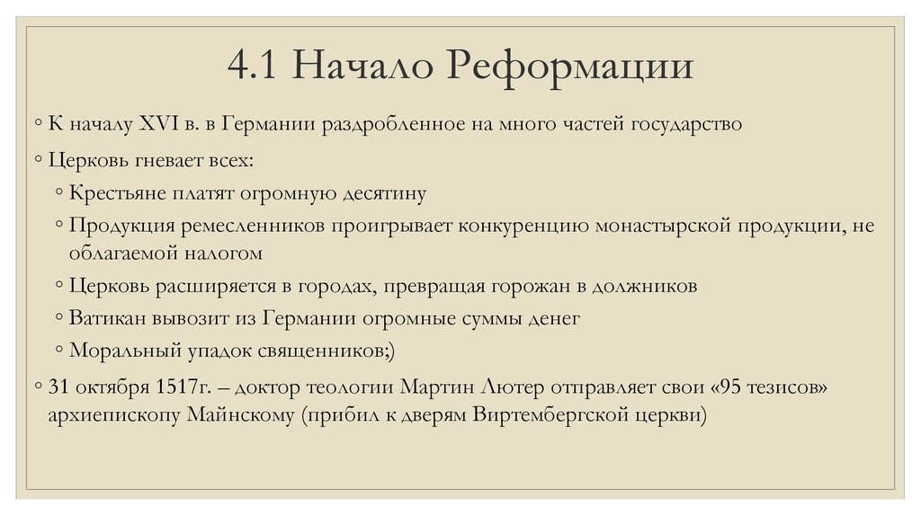 Тест по реформации 7 класс. Правящая Династия при Реформации в Германии.