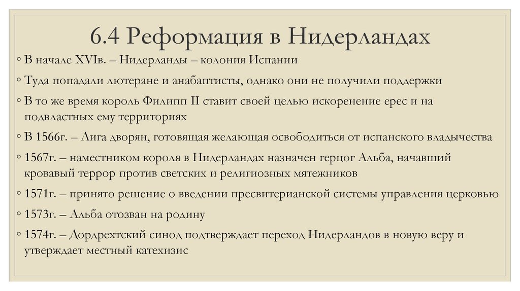 1 реформация. Причины Реформации в Нидерландах. Реформация в Голландии кратко. Реформация в Нидерландах. Основные события Реформации.