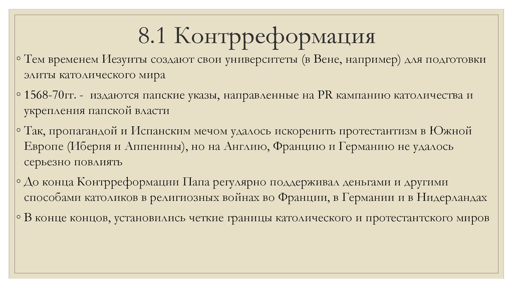 Причины реформации 7. Реформация и контрреформация в Европе кратко. Контрреформация кратко. Контрреформация в Германии. Причины контрреформации кратко.