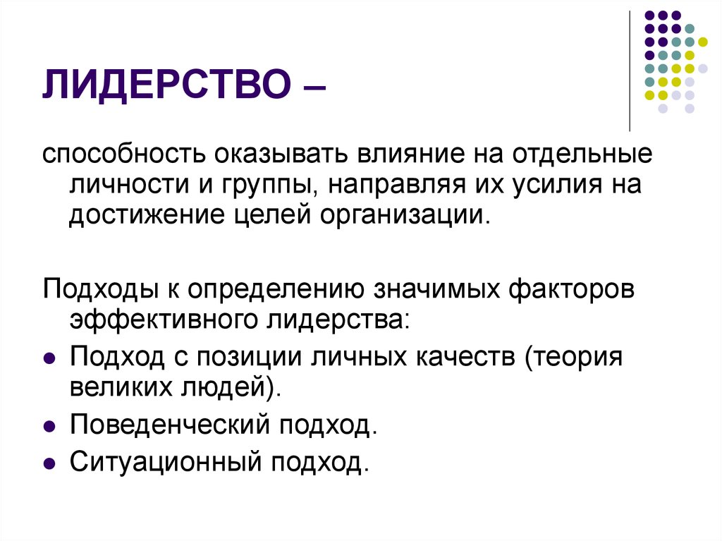 Влияние на достижение. Лидерство это способность. Лидерские способности. Навыки лидерства. Развитие лидерских способностей.