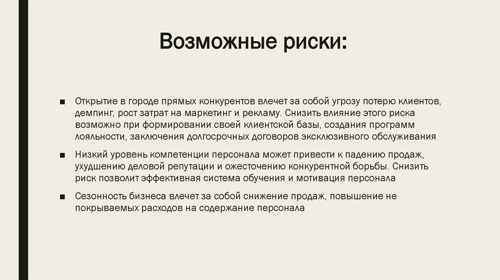 Риски открытия. Возможные риски аптеки. Риски аптечного бизнеса. Факторы риска в аптечном бизнесе. Риски открытия аптеки.