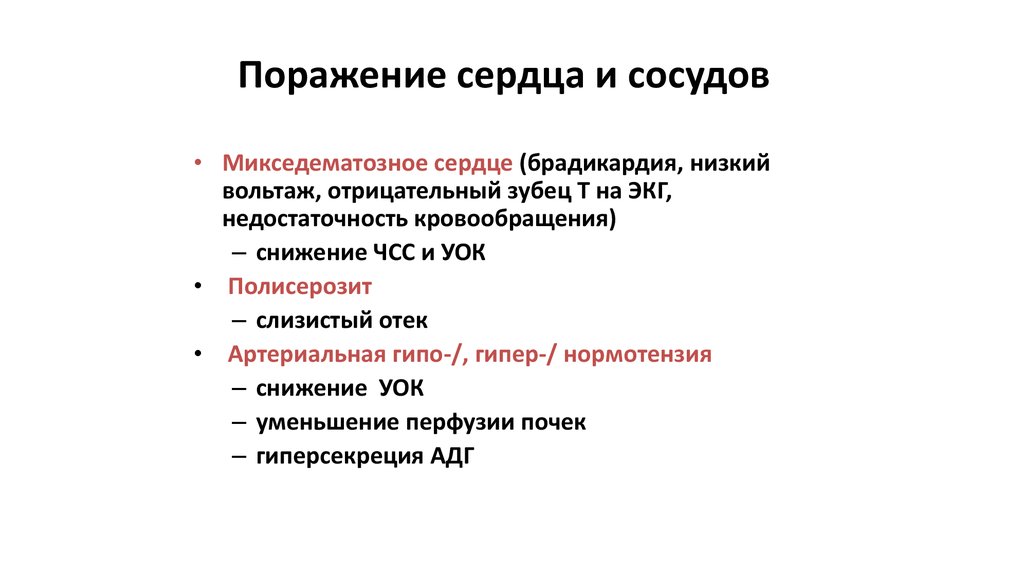 Поражение сердца. Ковид и поражение сердца. Поражение сердца при Ковиде. Синдром микседематозного сердца характеризуется.