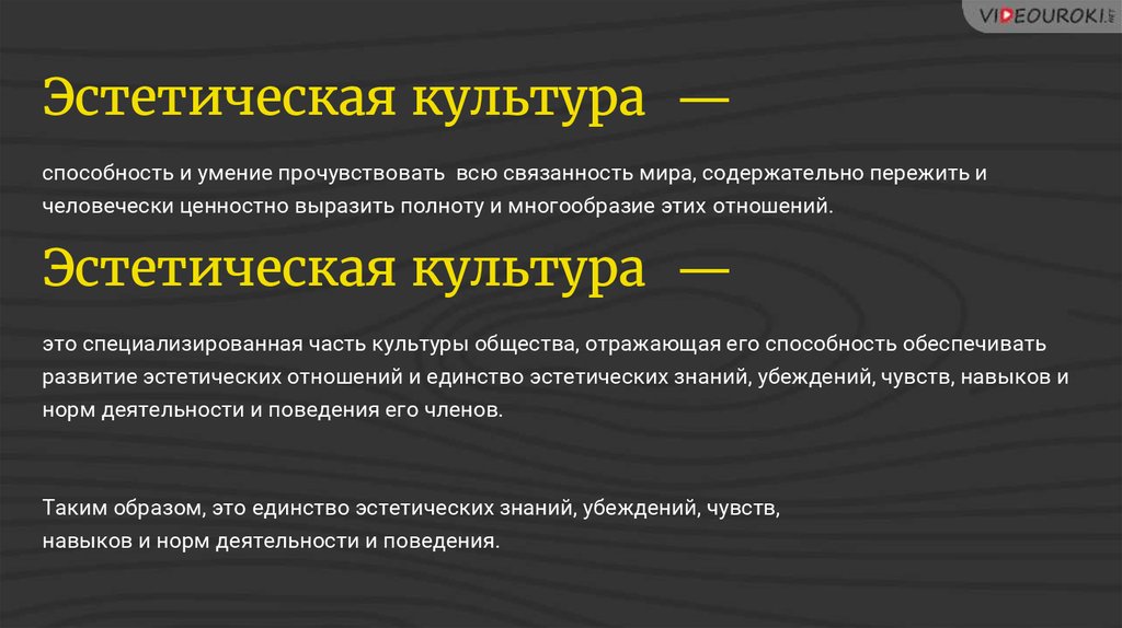 Эстетическая культура презентация