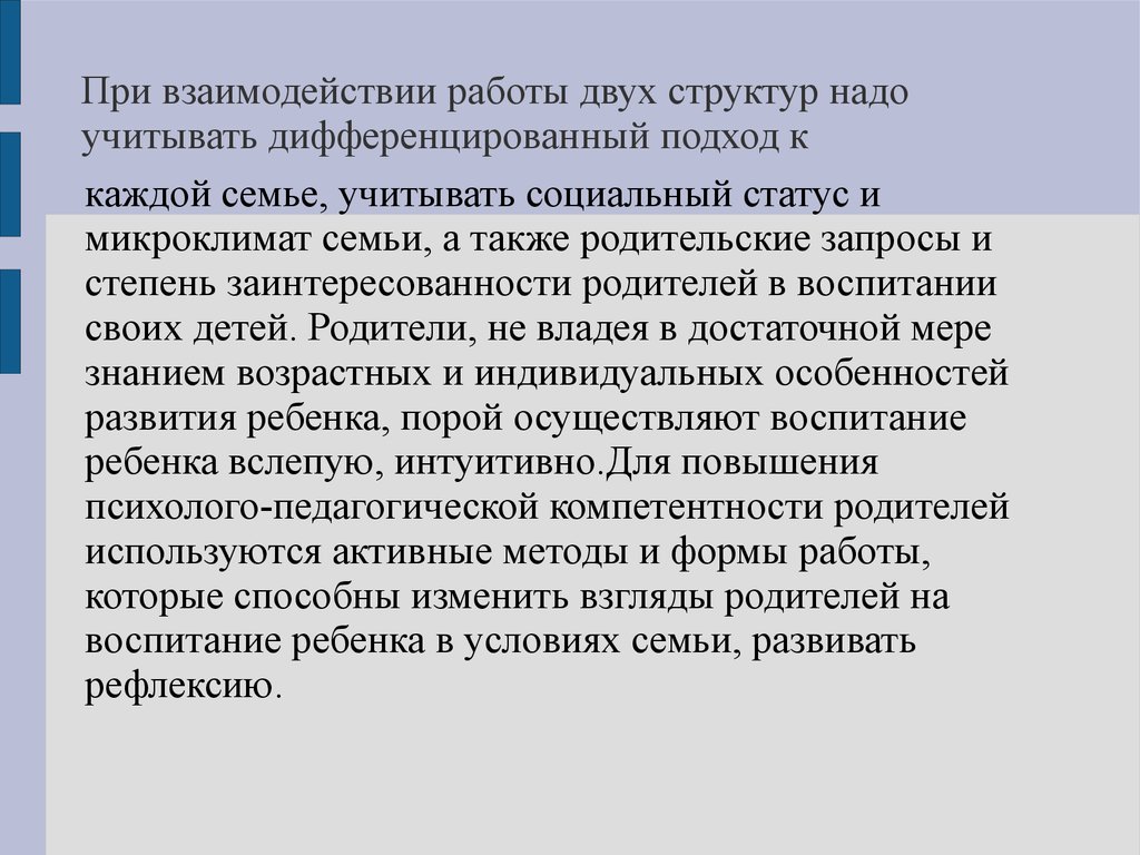 Индивидуальные формы работы с родителями - презентация онлайн