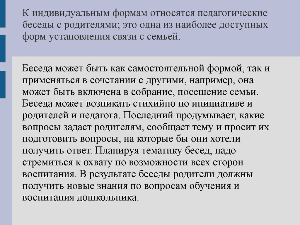 Индивидуальные формы работы с родителями - презентация онлайн