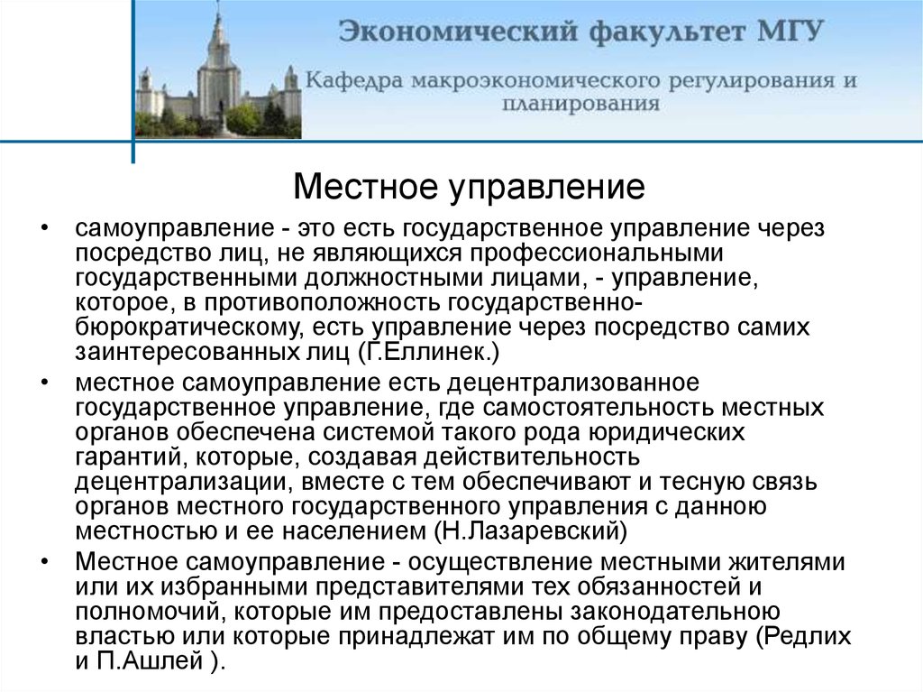 Н И Лазаревский местное самоуправление. Система управления через избранных‎ ‎представителей - это.