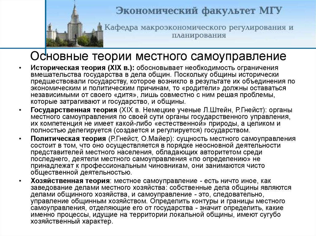 Теории самоуправления. Основные теории местного самоуправления. Теории и концепции МСУ. Основных теорий местного самоуправления. Теории возникновения местного самоуправления.