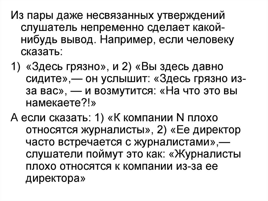 Выводить например. Несвязанные слова текст. Упражнения, связанные и несвязанные с текстом. Несвязанных. Выбор из пары утверждений.