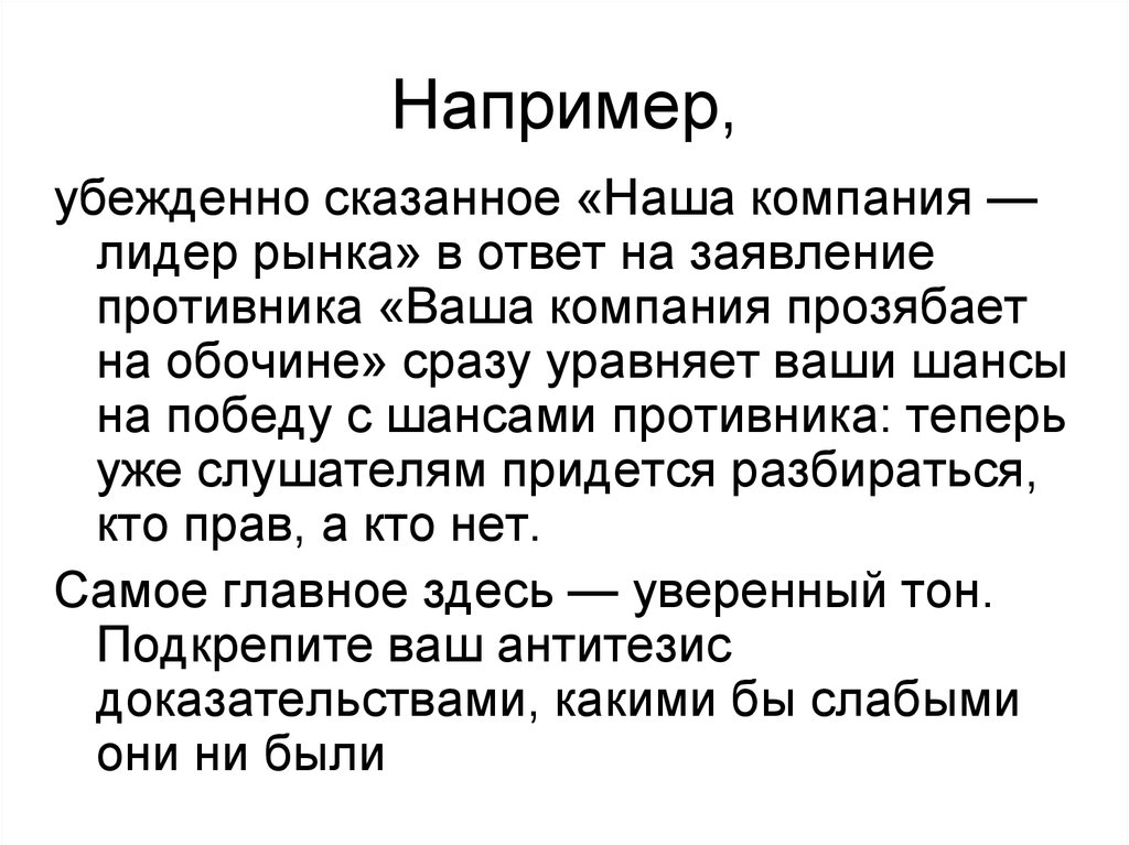 Например убежден. Убежденно. Говорил убежденно. Убежденна. Значение слова убежденно.