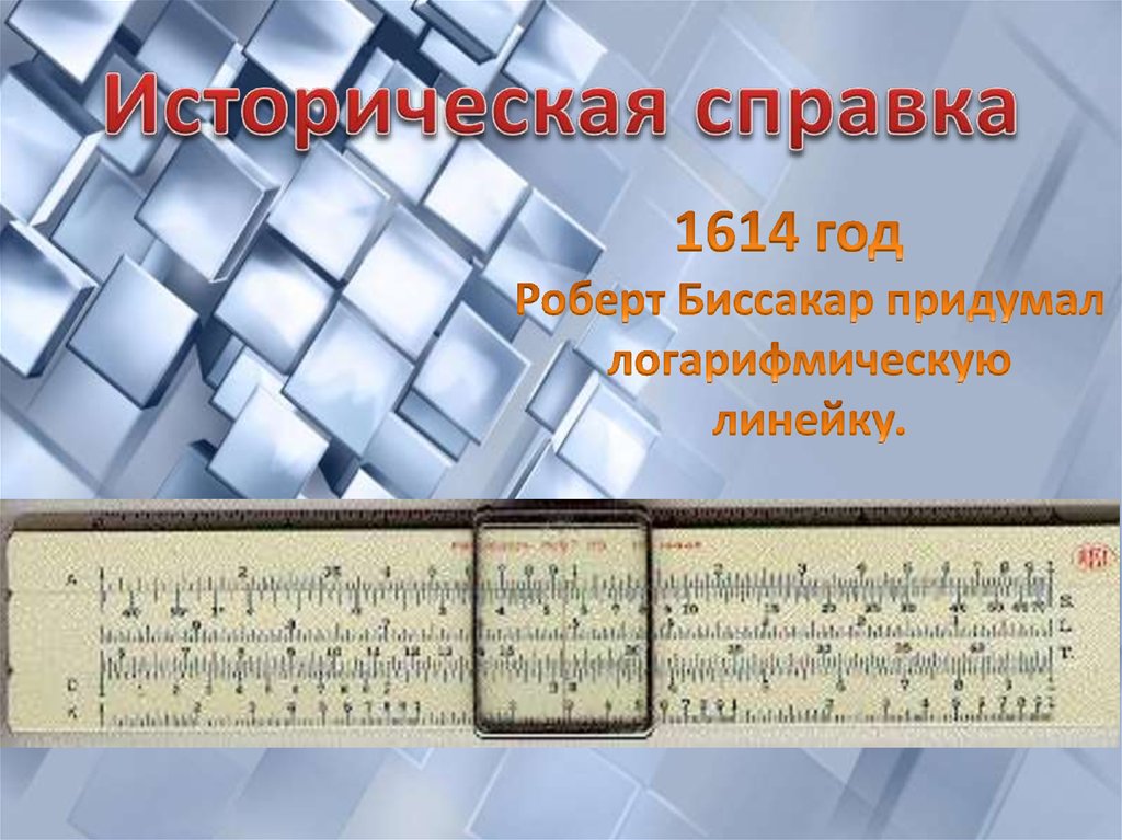 Историческая справка