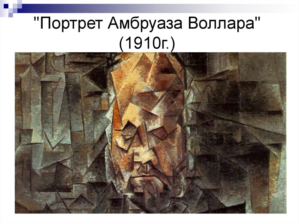 Портрет воллара