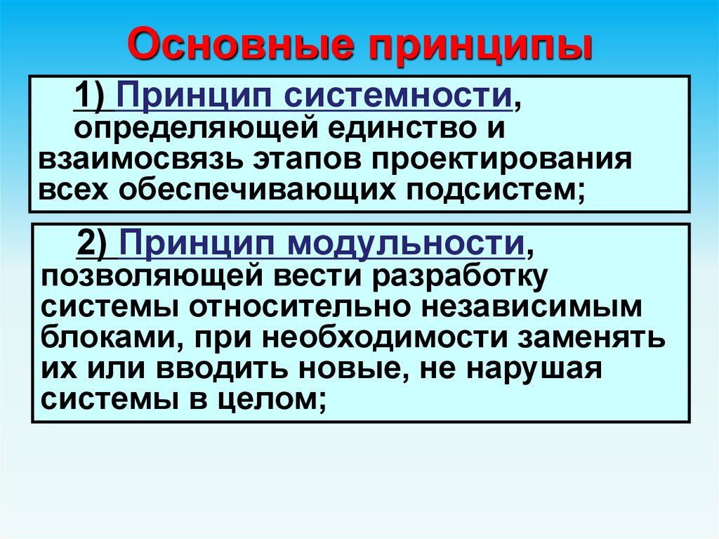 Определенное единство. Взаимосвязь этапов проектирования. Принцип обеспечивающий единство. Принцип обеспечивающий единство общего специального. Принцип обеспечивающий единство общего специального образования.