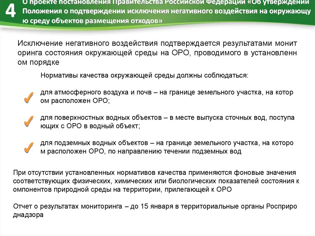 Постановление правительства категории объектов негативного воздействия