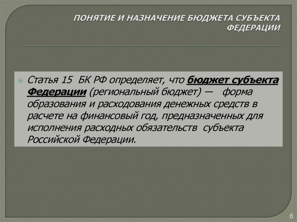 Назначение бюджета. Понятие бюджета. Значения понятия бюджет. Бюджет государства Назначение.