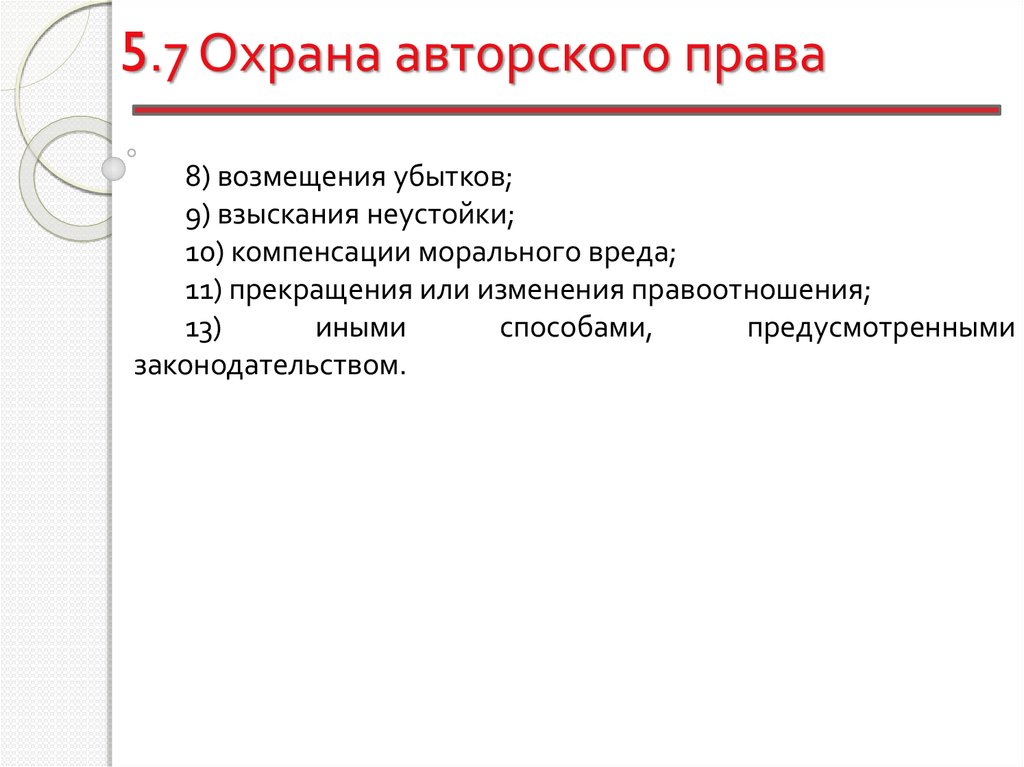 Международная охрана. Критерии охраны авторского права. Задачи по защите авторского права. Виды документов охраняемые авторским правом. Объем охраны авторским правом.