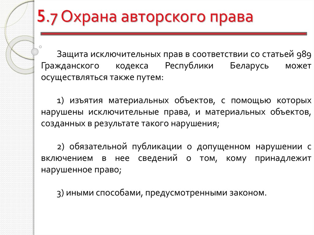 Проект по авторскому праву