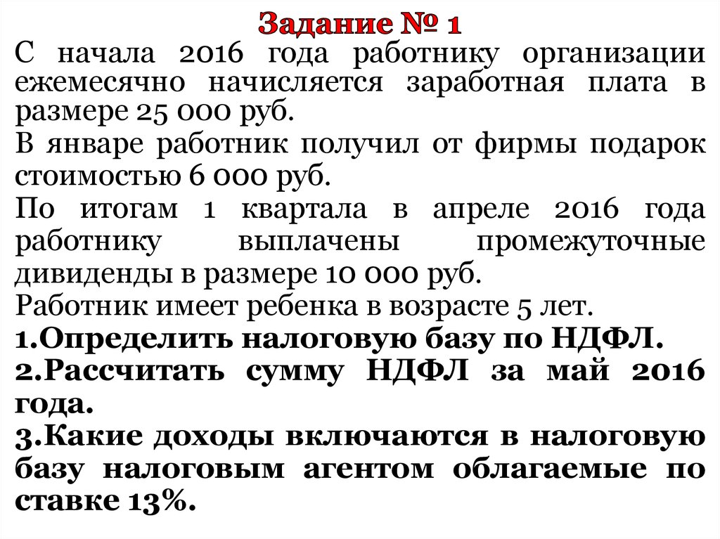 Каким образом выплата промежуточного дохода