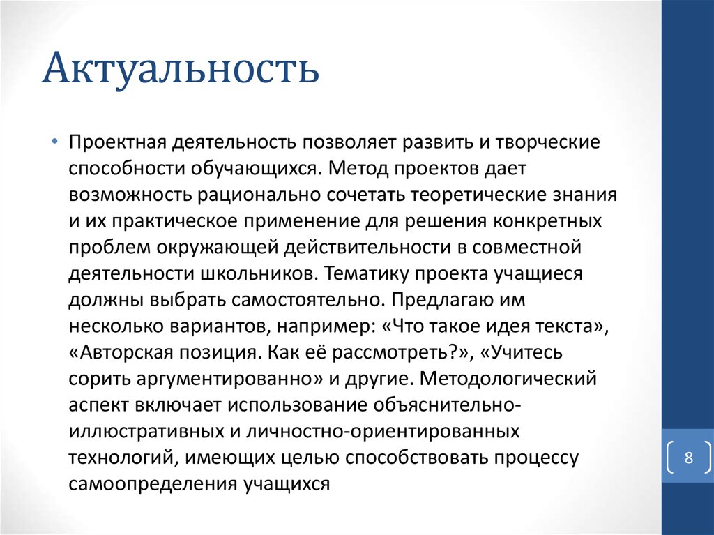 Актуальность управления проектами