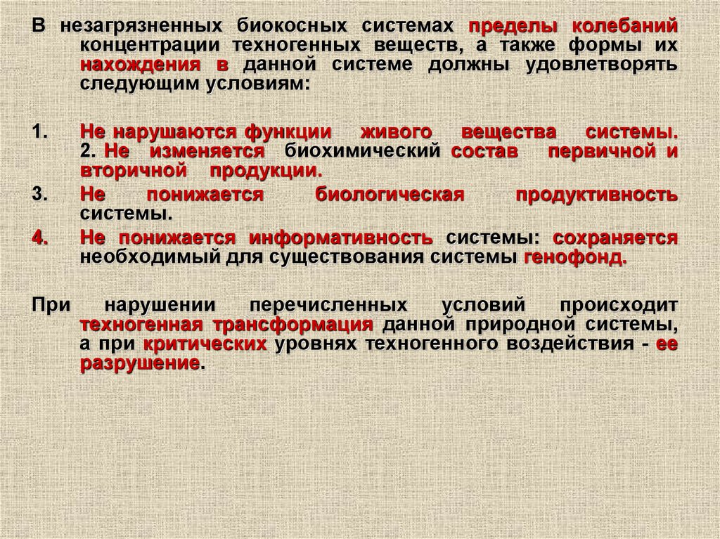 Система предел. Генезис техносферы. Генезис техносферы кратко. Техногенное вещество техносферы. Биокосную подсистему.