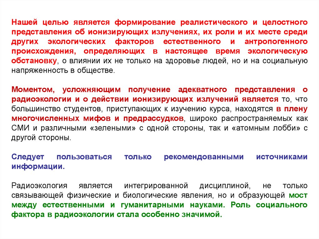 Моменту общество. Цель радиоэкологии. Роль отечественных ученых в становлении и развитии радиоэкологии. РПД В радиоэкологии. Сколько этапов в истории развития с-х радиоэкология.