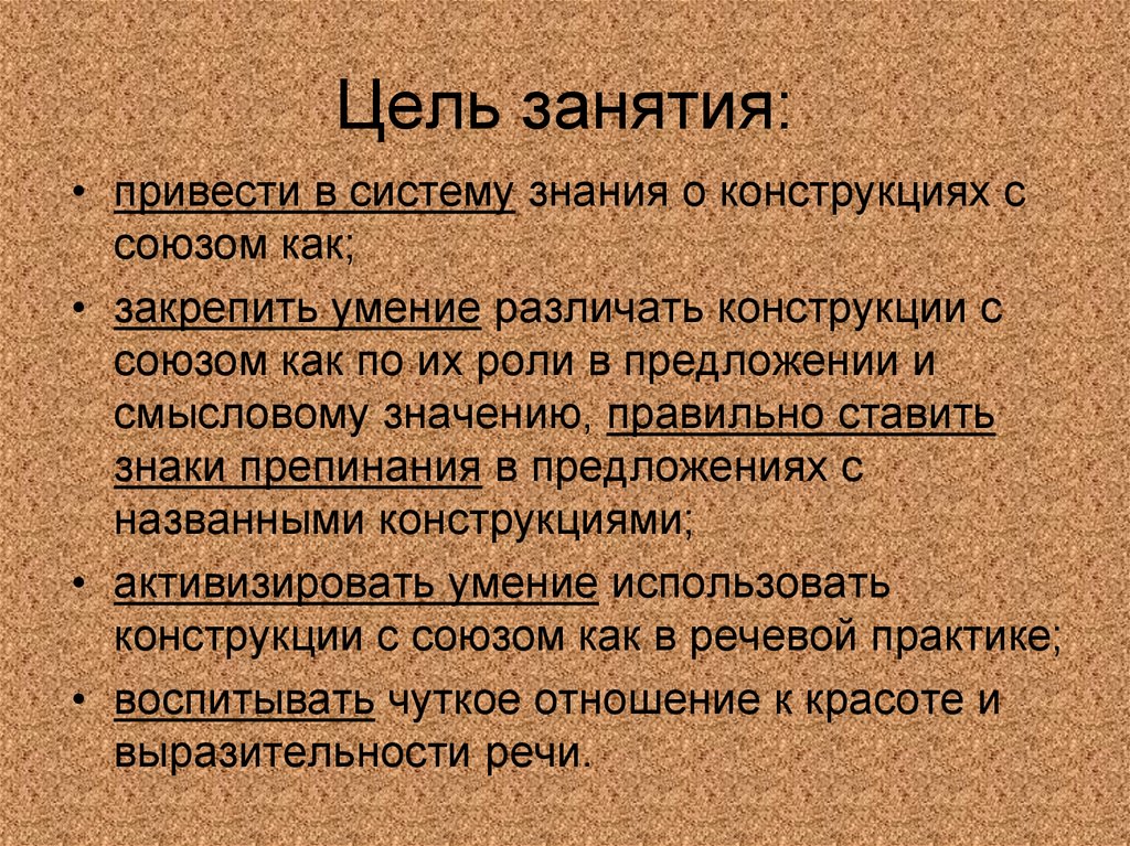 Цель занятия