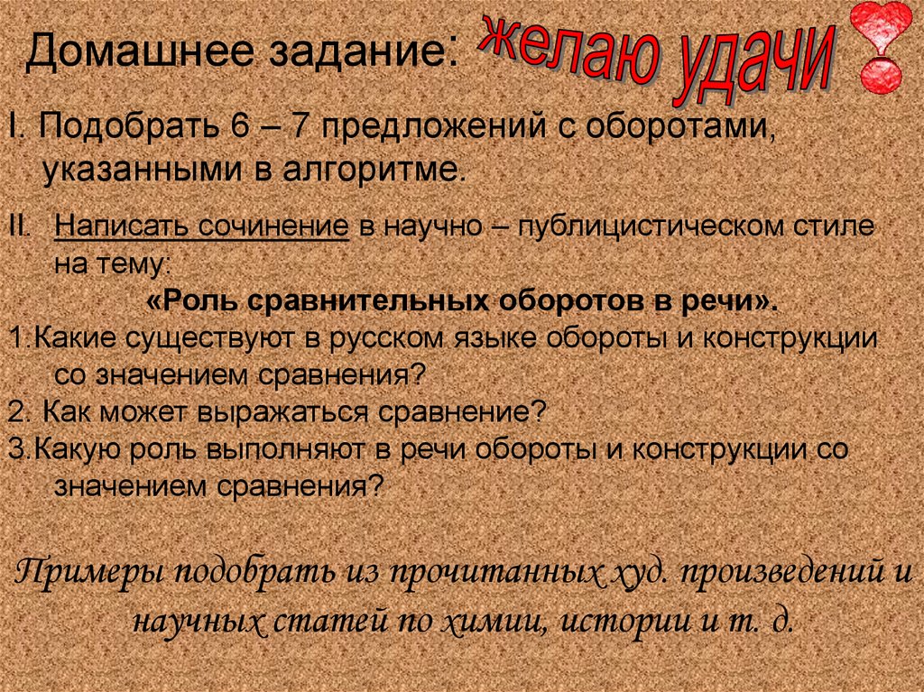 Роль сравнительных оборотов в речи. Стили речи. Сравнительный оборот. Вывод о роли сравнительных оборотов в речи. Роль сравнения в русском языке сочинение.