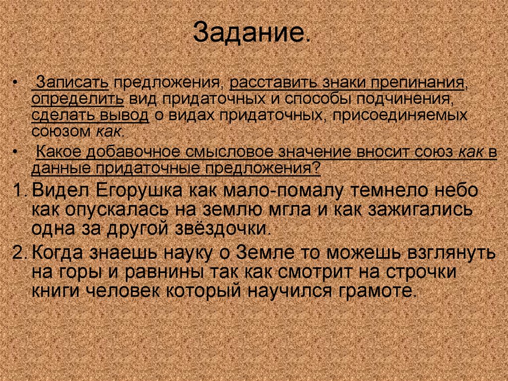 Какое значение внес. Какие синтаксические конструкции присоединяет Союз как. Какое значение вносит Союз и в предложение. Какое значение может вносить Союз. Что может присоединять Союз как.