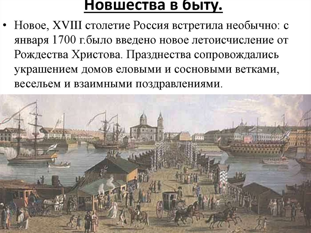 18 век в россии название