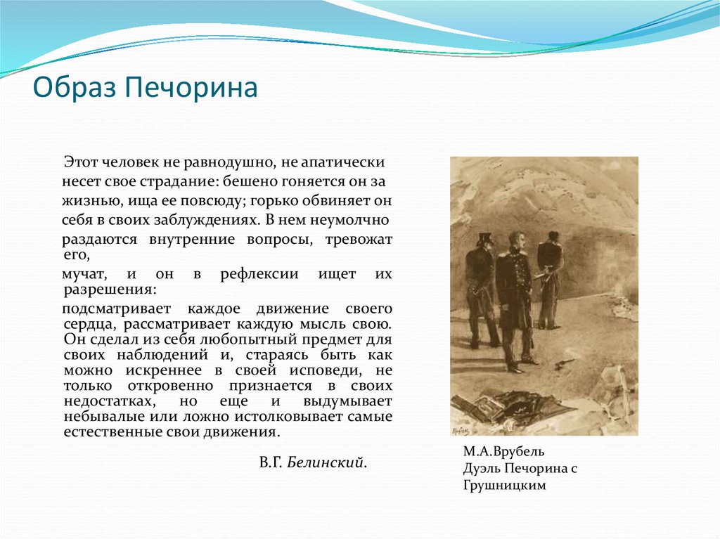 Как проявляется мастерство лермонтова в изображении жизни и психологии людей в этом эпизоде