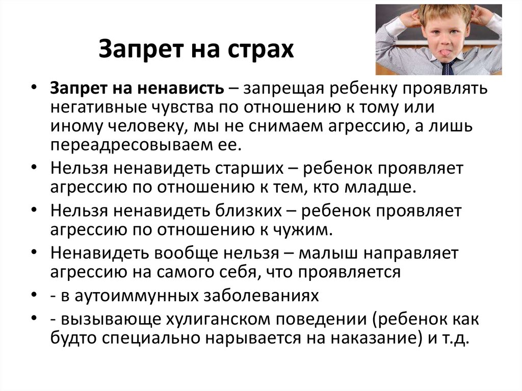 Запрет родителей. Запрет на эмоции. Страхи и запреты. Запрет на выражение эмоций. Запреты детям.