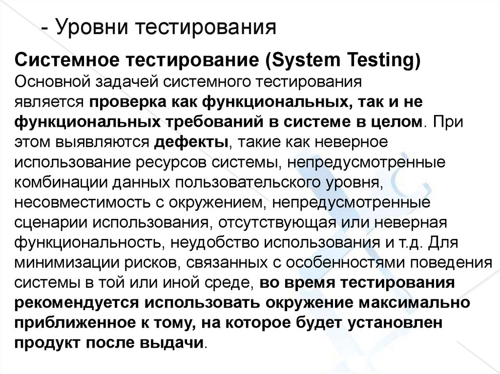 Тест системных требований. Уровни тестирования системное тестирование. Категории тестов системного тестирования. Уровни тестировщика по. Регрессионное тестирование в жизненном цикле по.