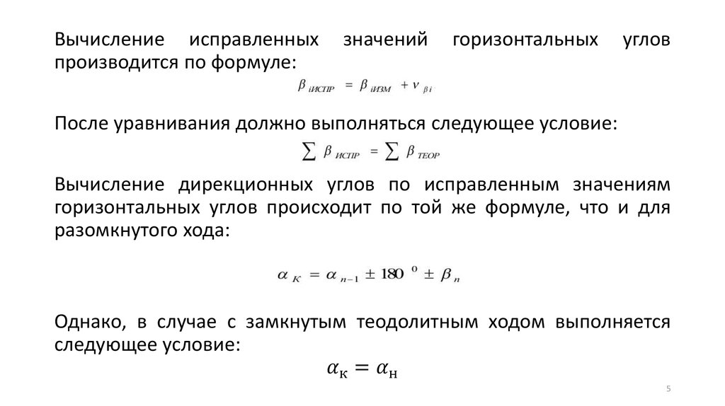 Вычисление горизонтального угла