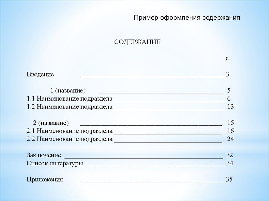 План курсовой работы