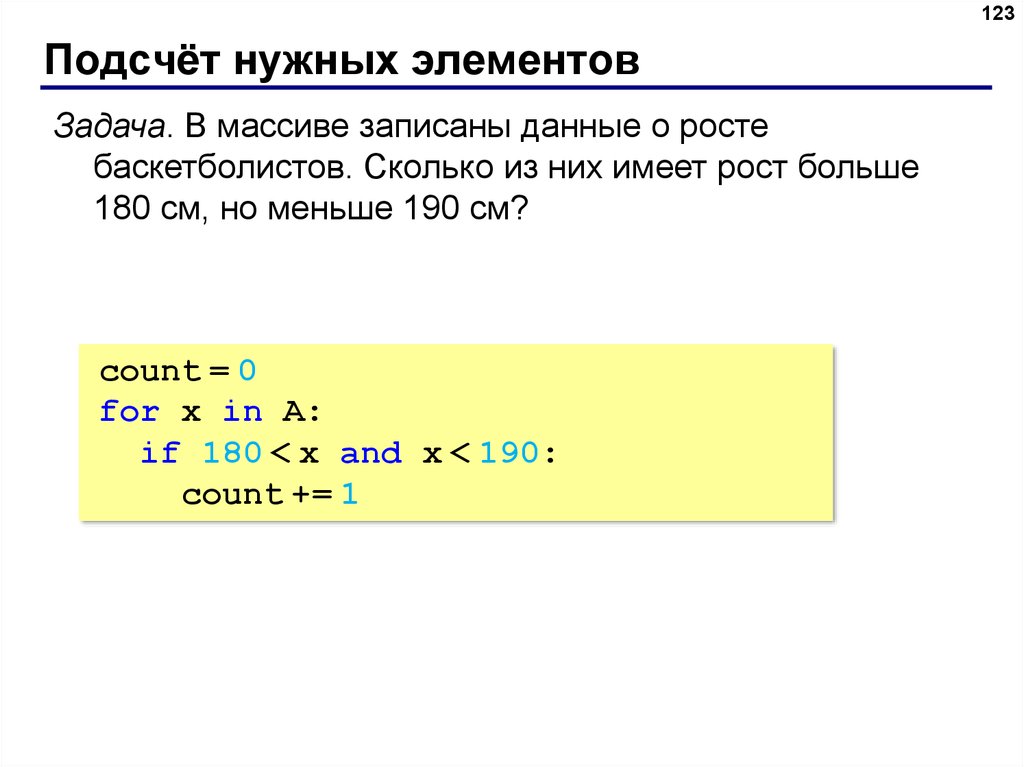 Подсчитать количество элементов в массиве