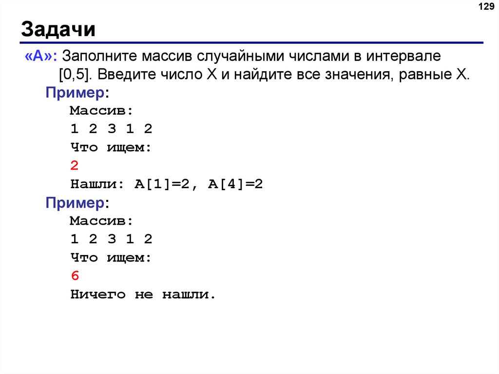 Найдите числа x и y. Заполните массив случайными числами в интервале. Массив случайных чисел. Ввод случайных чисел в массив питон. Рандомный ввод чисел в массиве.