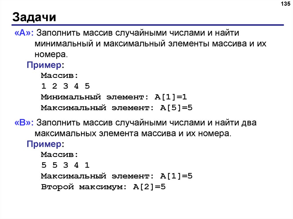 Найти первый максимум в массиве