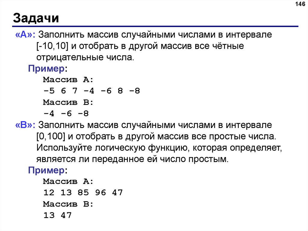 Случайные числа python презентация