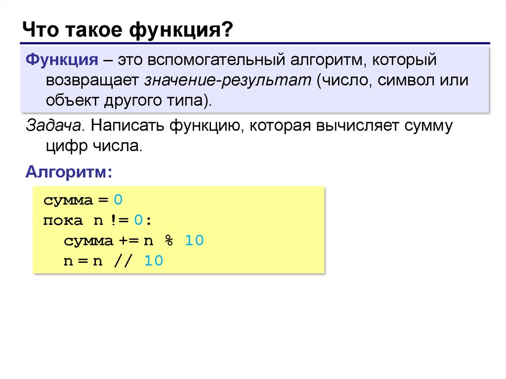 Напишите функцию которая возвращает. Результат функции возвращает знак числа. Питон функция которая вычисляет сумму цифр числа. Функция сумма цифр числа. Функция суммы цифр числа питон.