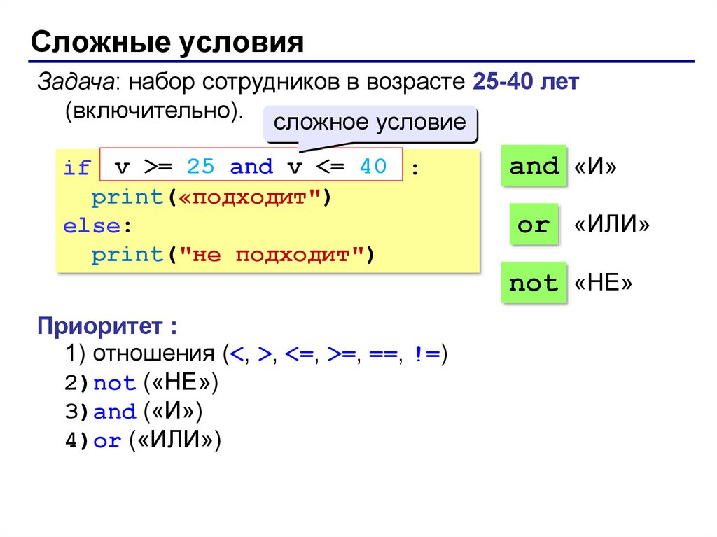 Условия программы. Язык программирования питон 8 класс задачи. Язык программирования питон задачи. Условие в питоне. Программа питон с условием.