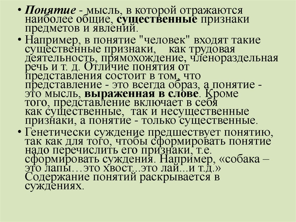 Мысль идея понятие это результаты. Понятие это мысль. Идея и концепция разница. Понятие и представление отличие.