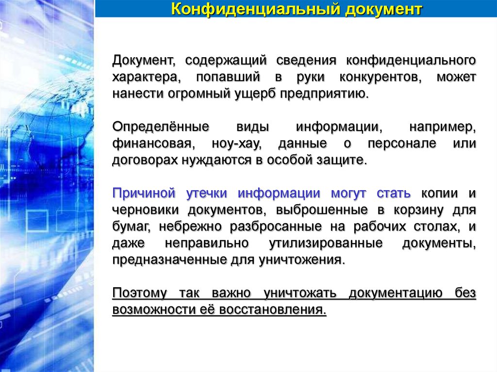 Сведения конфиденциального характера. Виды сведений конфиденциального характера. Документы конфиденциального характера. Сведения имеющие конфиденциальный характер. Перечислите виды сведений конфиденциального характера..