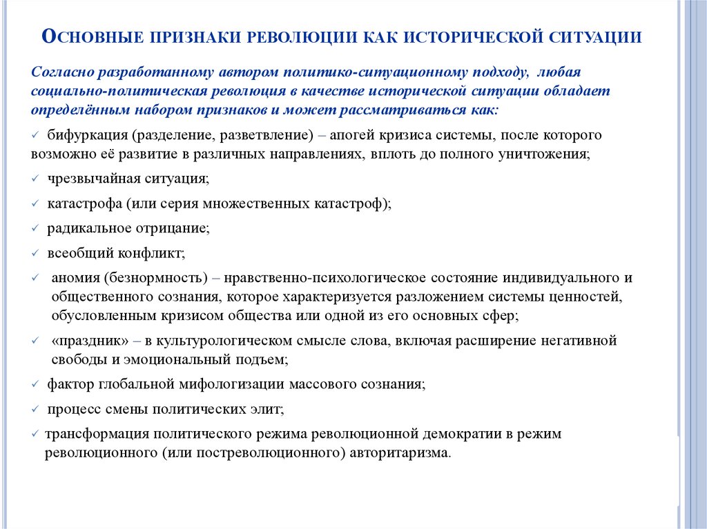 Согласно ситуации. Признаки революции. Основные признаки революции. Существенные признаки революции. Признаки соц революции.