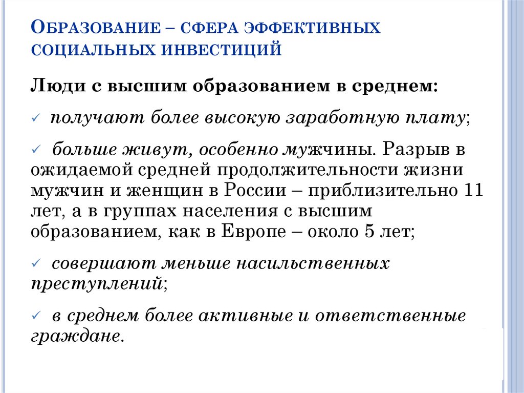 Социально эффективный. Эффективный социальный опыт. Как пригласить человека на инвестиции.