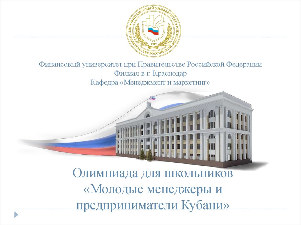 Академию при правительстве российской федерации