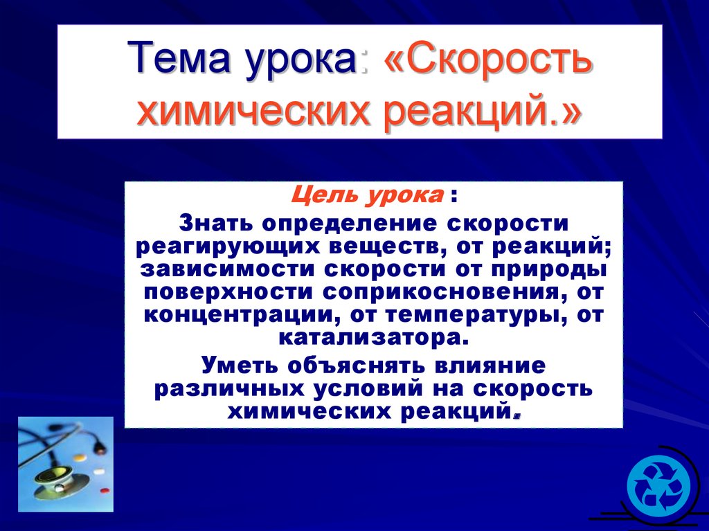 Урок скорость. Тема урока скорость. Презентация скорость в природе.