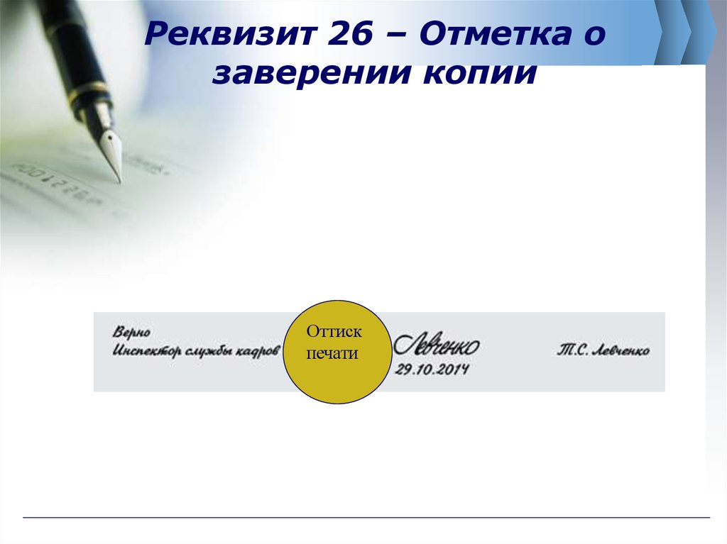 Реквизит отметка. Отметка о заверении копии. О Петка о заверении копии. Отметка о заверении копии реквизит. Отме6тка о завершении копии.