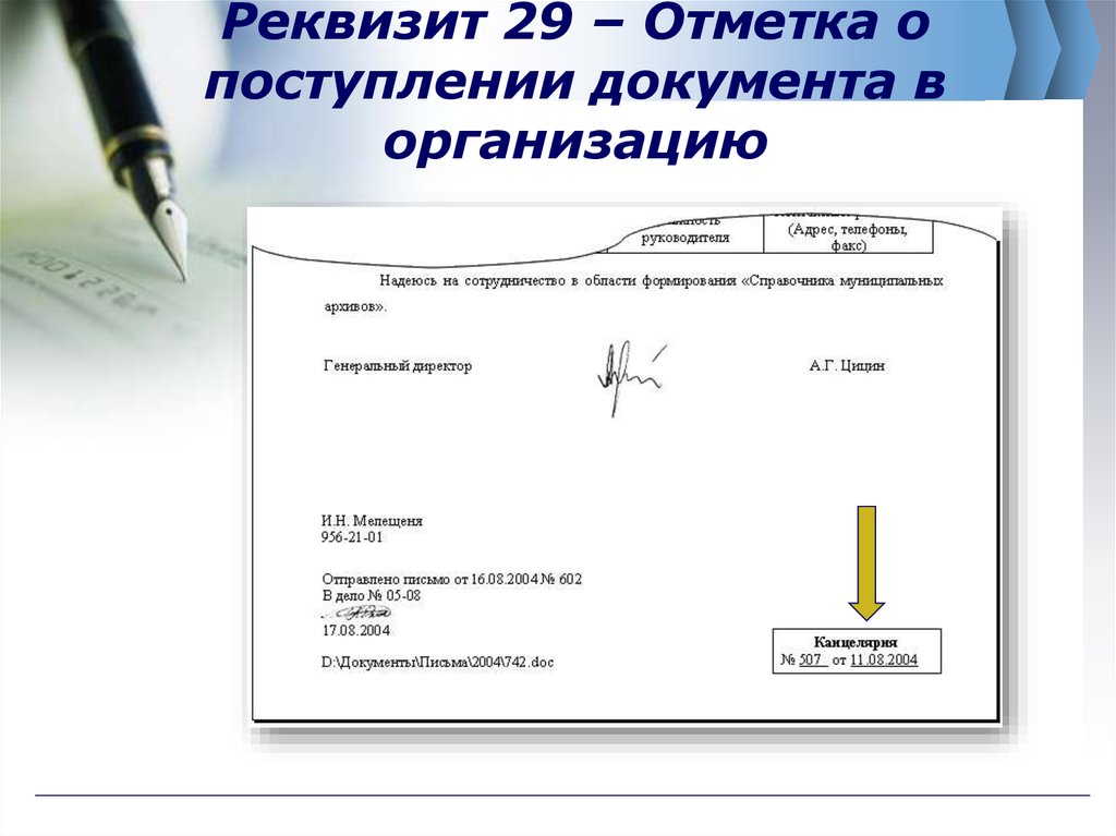 Входящий номер на документе образец