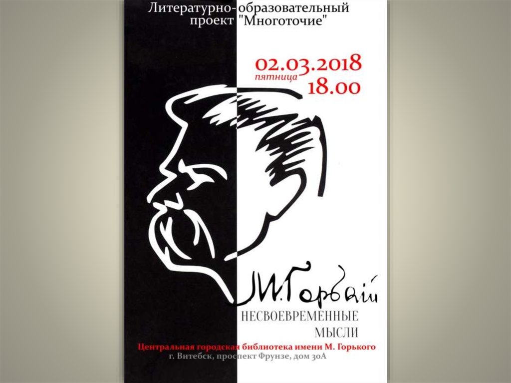 М горький мысли. Несвоевременные мысли. Несвоевременные мысли Горький. Книга Несвоевременные мысли Горький.