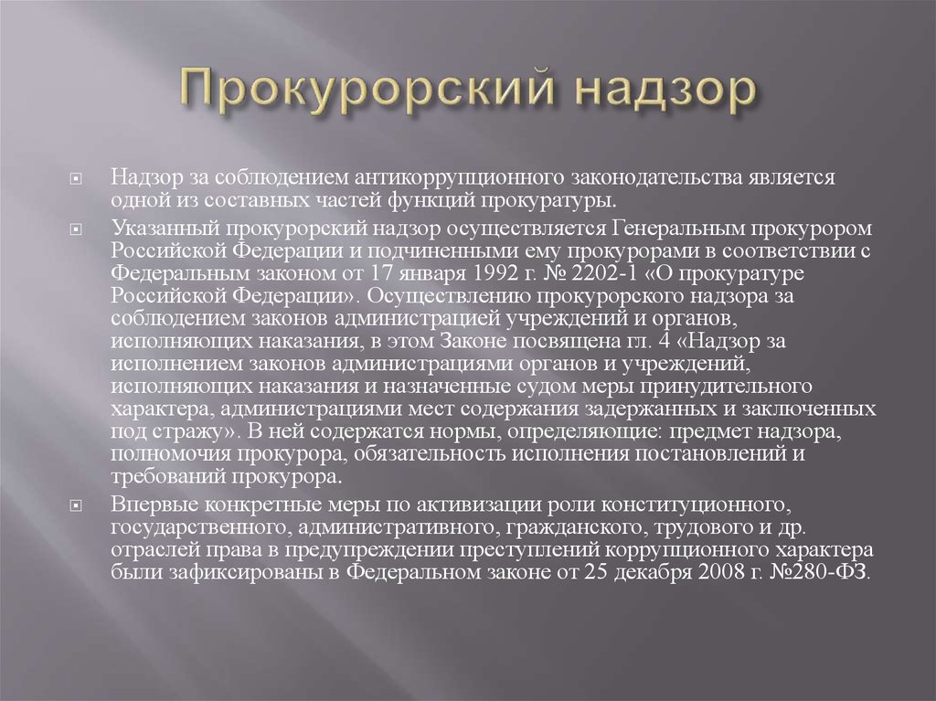 Виды прокурорского. Виды прокурорского надзора. Полномочия прокурорского надзора. Прокурорский надзор за соблюдением законодательства осуществляется. Прокурорский надзор это определение.