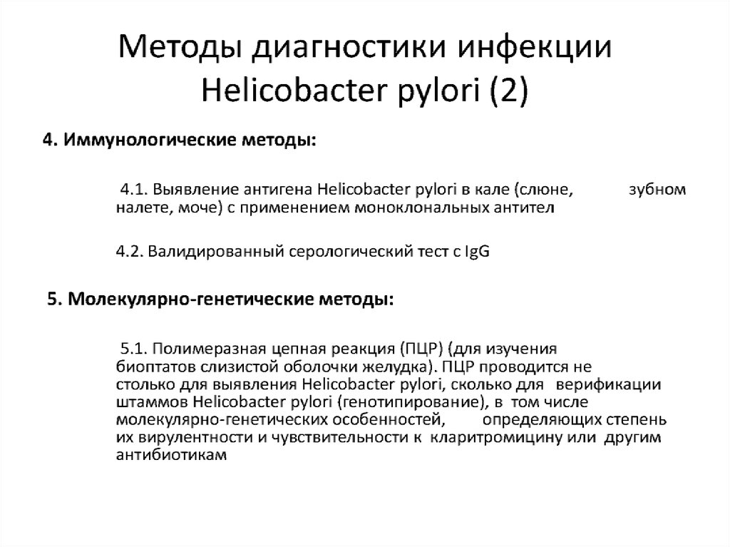 Определение хеликобактер в кале